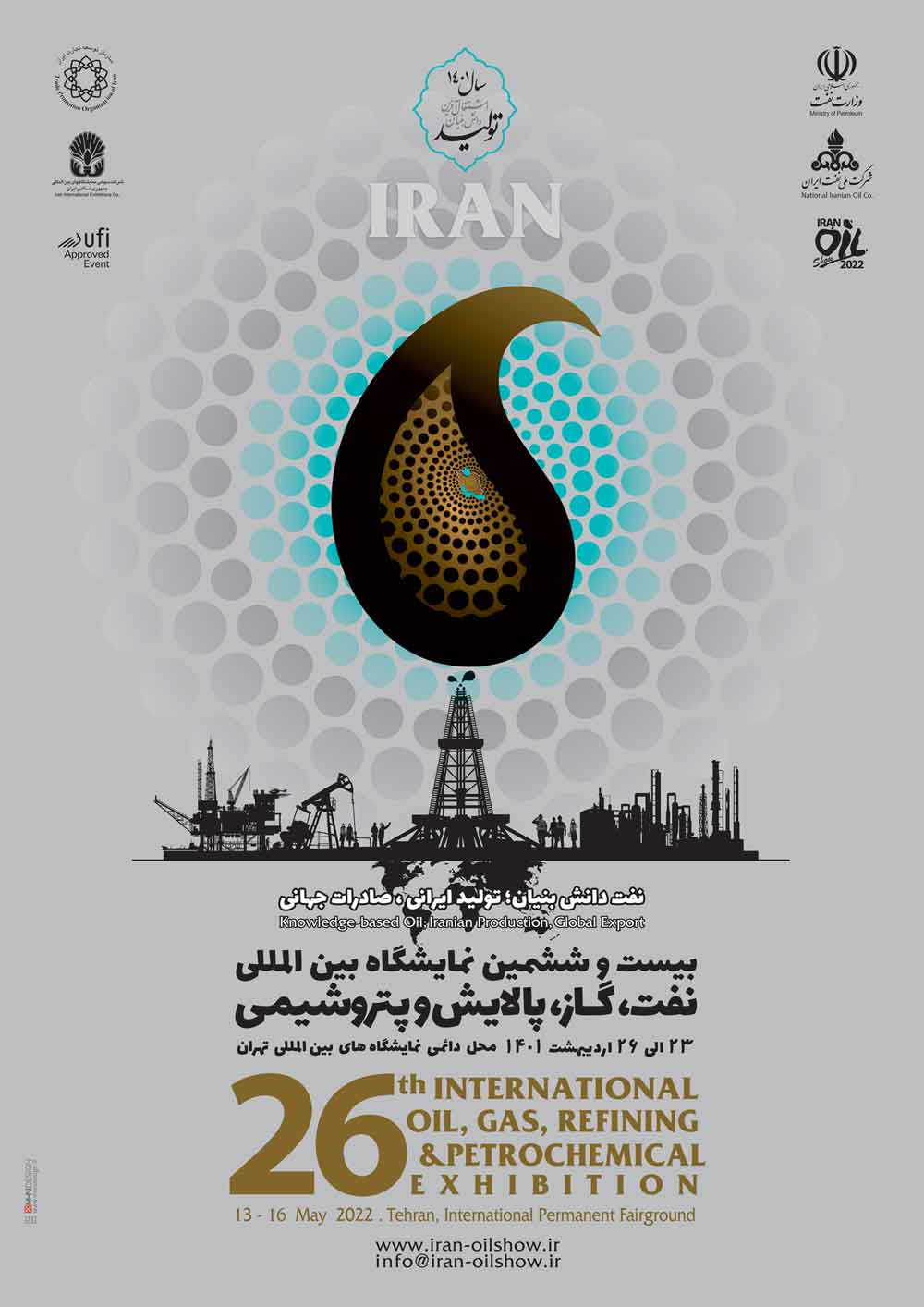 بیست و ششمین نمایشگاه نفت تهران